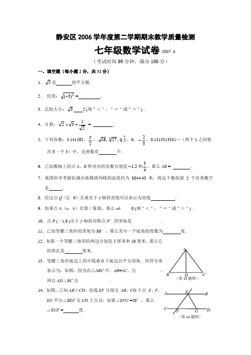 静安区2006学年度第二学期期末教学质量检测