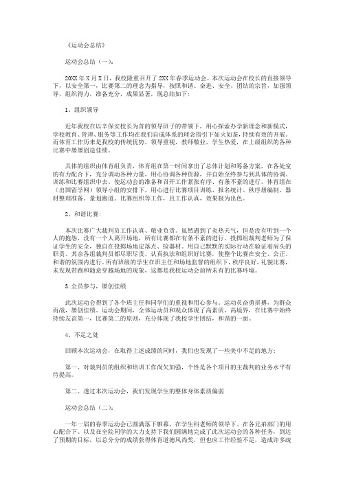 运动会总结10篇