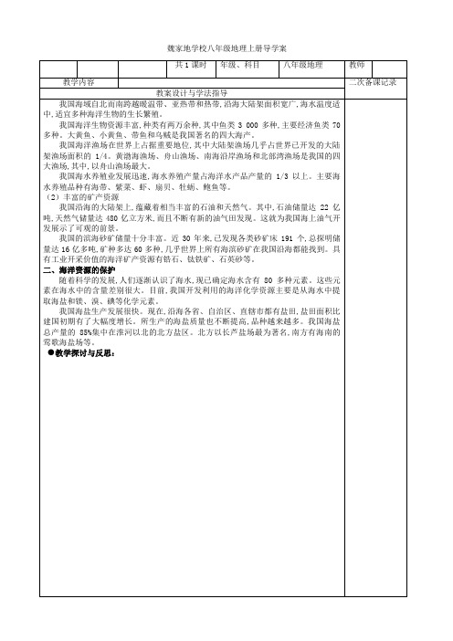 八年级上册地理第三章第四节中国的海洋资源教案