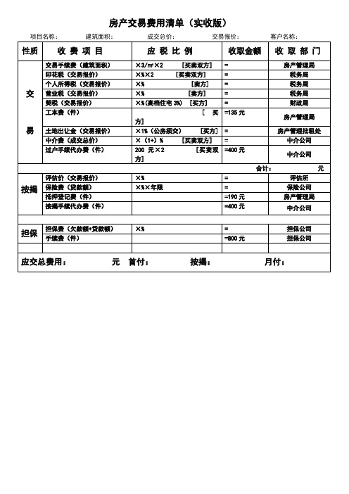 二手房交易税费计算明细表