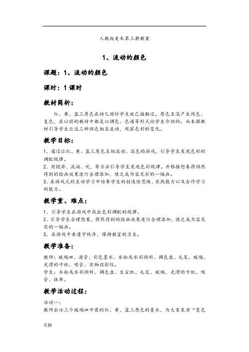 2014-2015新版人教版二年级美术上册教(学)案全