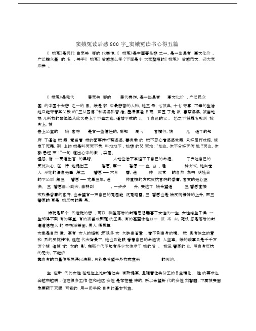 窦娥冤读后感800字_窦娥冤读书心得五篇(20200926193455).docx