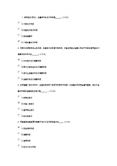 电子商务支付系统习题