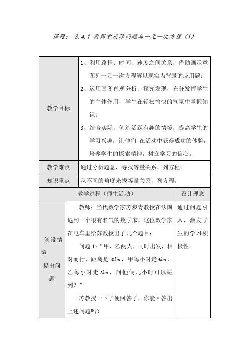 七年级数学再探索实际问题与一元一次方程1