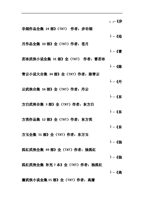 步非烟作品全集24部