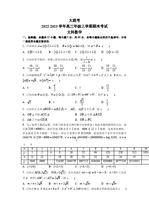 河南天一大联考2022-2023学年高三上学期1月期末联考文科数学试题含答案