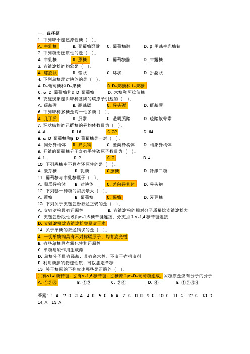 生物化学习题指导