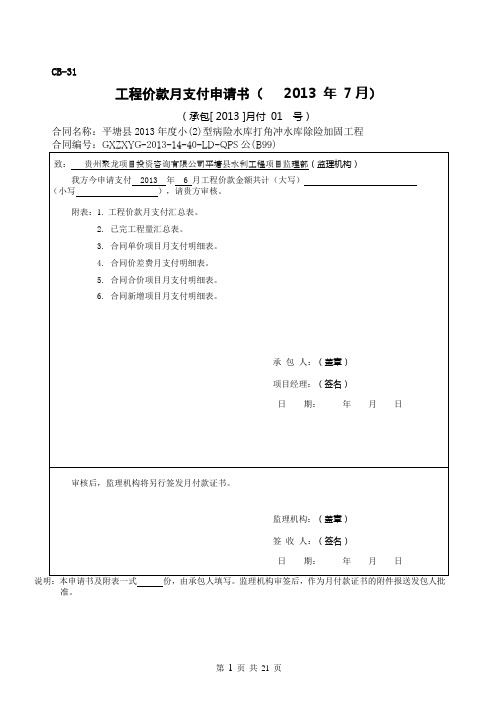 打角冲6月进度款支付表