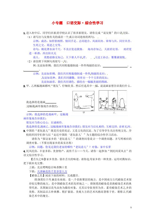 七年级语文下册第六单元小专题口语交际_综合性学习语文版