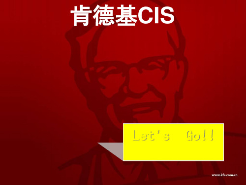 肯德基cis