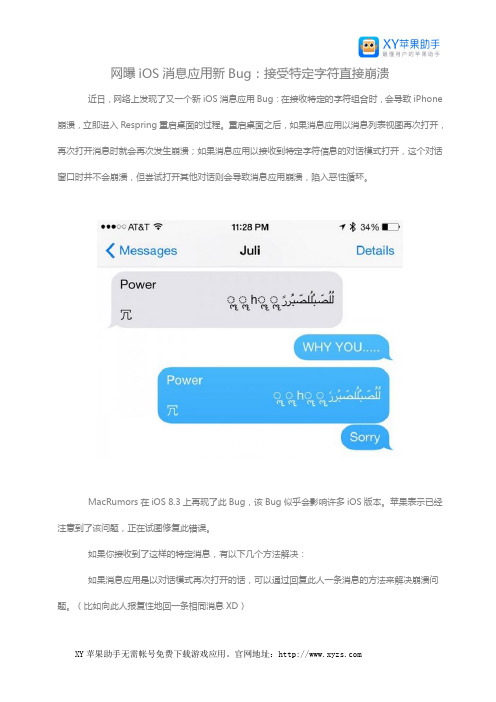 网曝iOS消息应用新Bug：接受特定字符直接崩溃