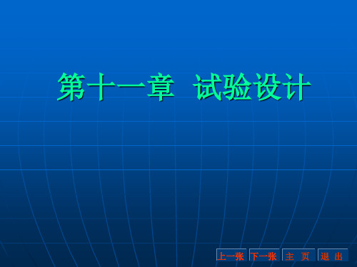 生物统计拉丁方设计