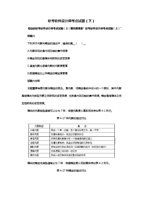 2023年新版软考软件设计师考点试题