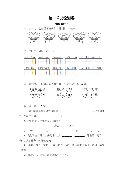 二年级上册语文试题 第一单元检测卷 (含答案)部编版