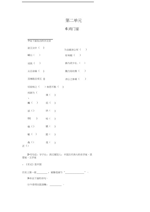 高中语文必修一同步练习：第二单元第六课鸿门宴Word版含解析.doc