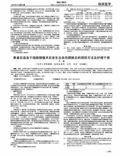 患者在造血干细胞移植术后发生出血性膀胱炎的预防方法及护理干预