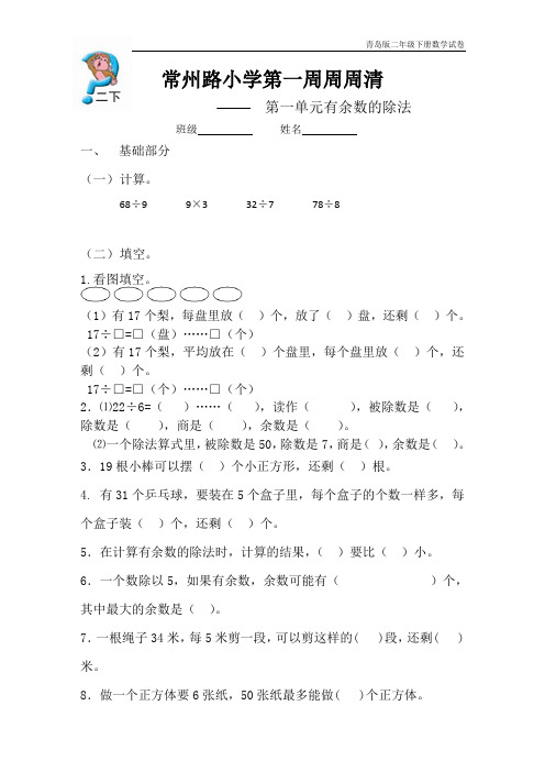 青岛版二年级数学下册每周一练二下周周清试卷