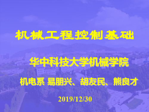 工程控制基础 第5章 系统的稳定性分析