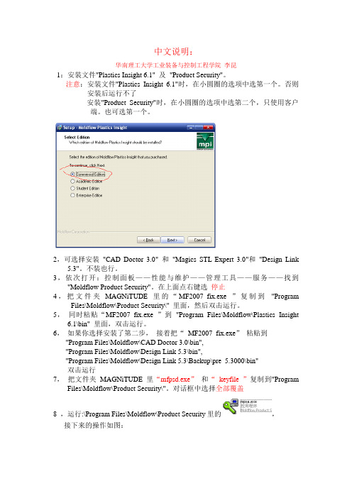 moldflow中文安装说明