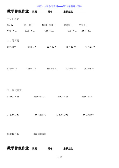 小学三年级数学暑假作业精选题目