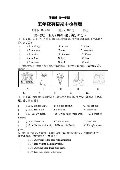 外研版五年级英语上册期中测试卷及答案