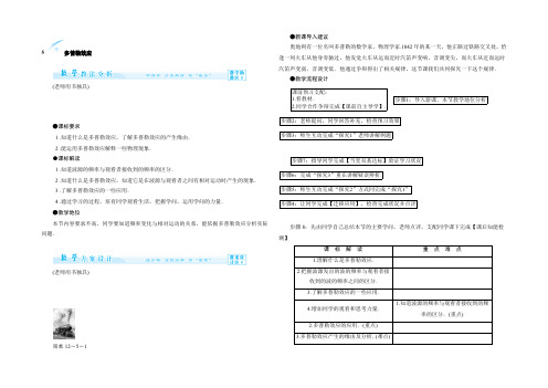 【备课精选】2021-2022学年人教版选修3-4 多普勒效应 教案 Word版含答案