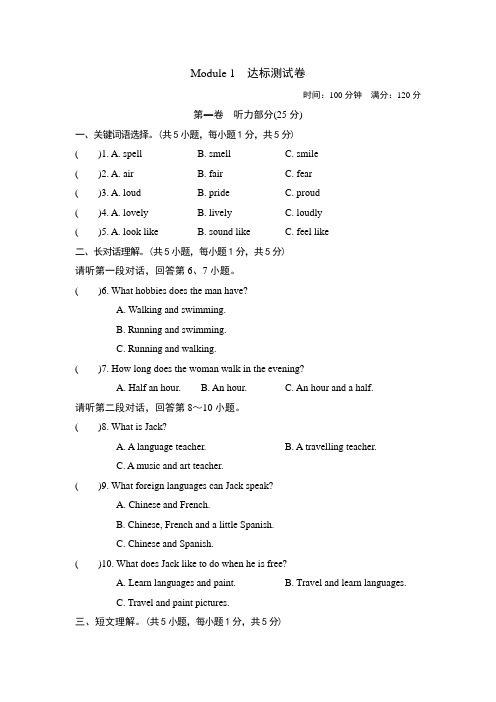 2020-2021学年外研版八年级下册英语 Module 1 达标测试卷(有听力材料无音频)