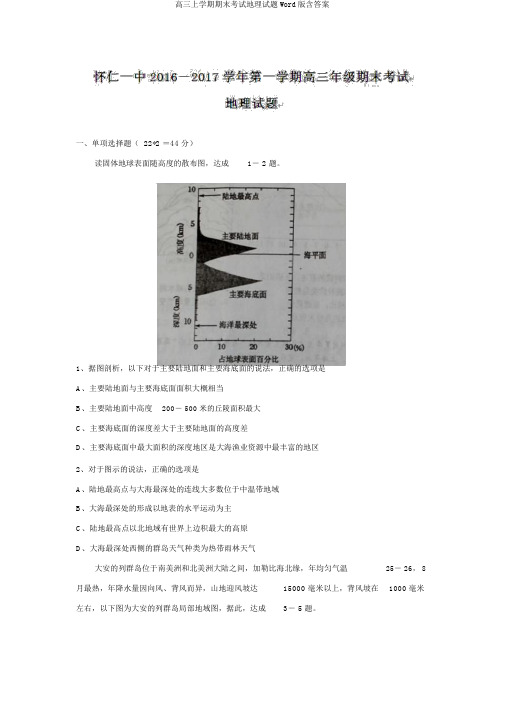 高三上学期期末考试地理试题Word版含答案