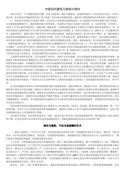 中国当代建筑几种设计倾向