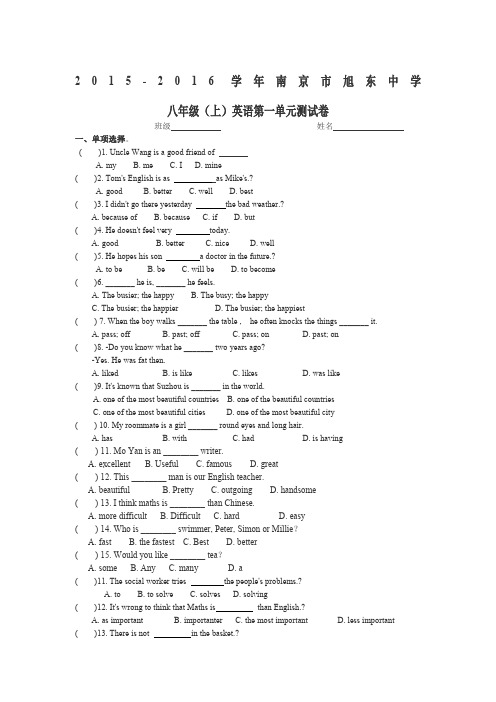 2016年南京市旭东中学八年级上英语第一单元测试卷含答案