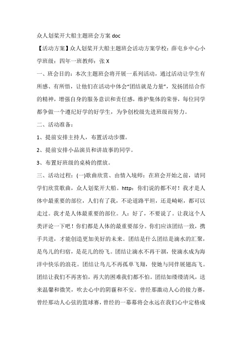 众人划桨开大船主题班会方案doc