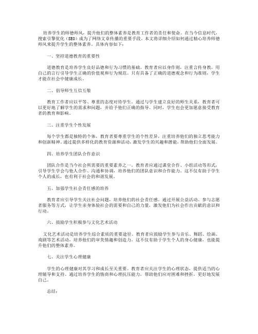 精心培养师德师风,提升学生整体素养