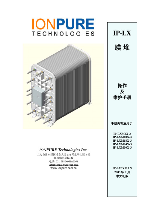 IONPURE LX系列操作手册