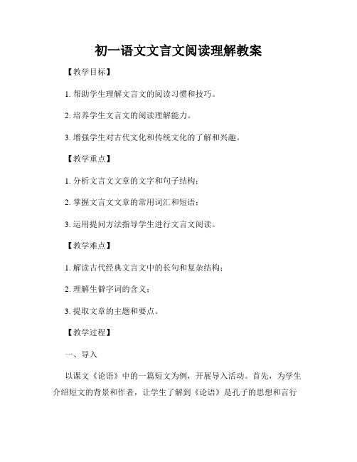 初一语文文言文阅读理解教案