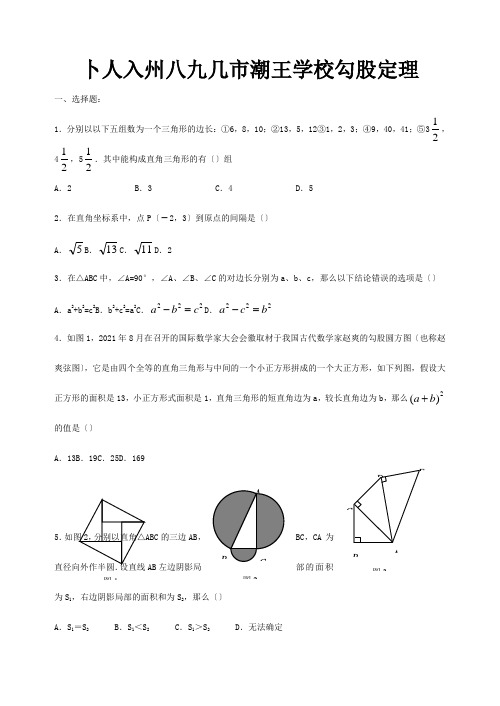 八年级数学下册第十八章勾股定理测试题试题