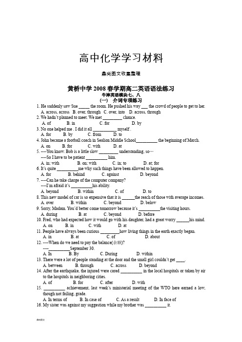 高考一轮复习黄桥中学2008春学期高二英语语法练习.doc