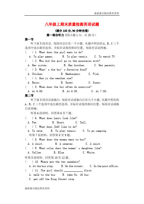 【K12教育学习资料】八年级英语上学期期末复习测试题 人教新目标版