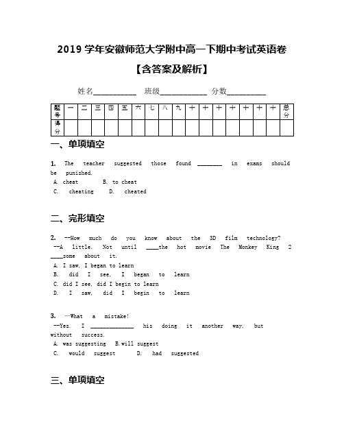 2019学年安徽师范大学附中高一下期中考试英语卷【含答案及解析】