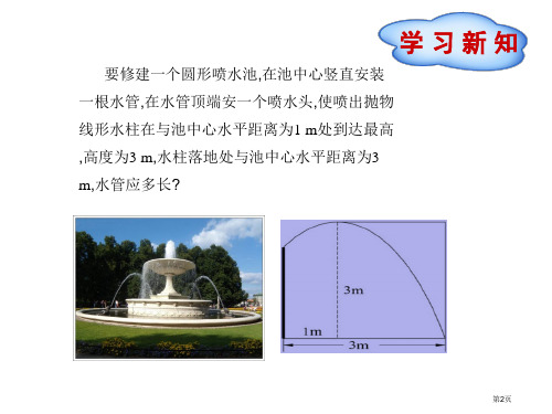 二次函数的图象和性质教育课件市公开课一等奖省优质课获奖课件