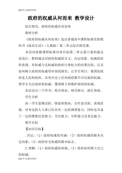 [K12学习]政府的权威从何而来 教学过程方案设计