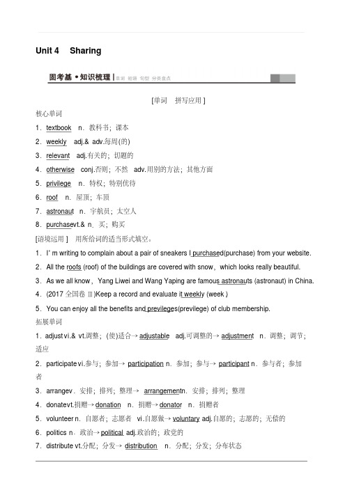 2020版新一线高考英语新题型人教版一轮复习教学案第1部分选修7Unit4Sharing含答案