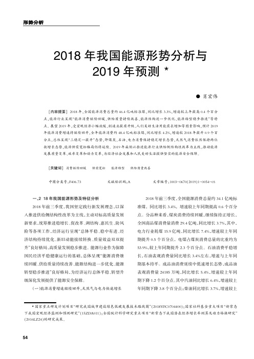 2018年我国能源形势分析与2019年预测