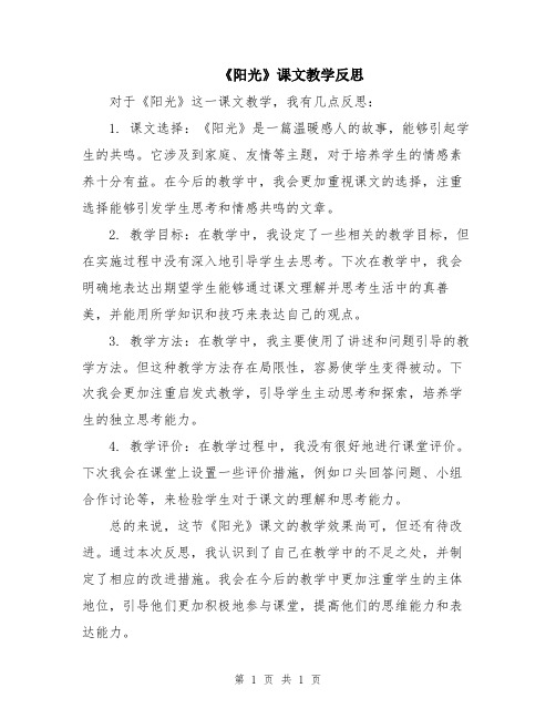 《阳光》课文教学反思