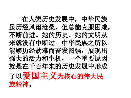 初一政治下学期让民族精神之树常青(整理2019年11月)