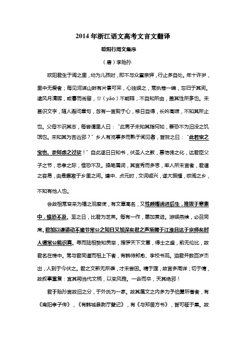 2014年浙江省文言文译文