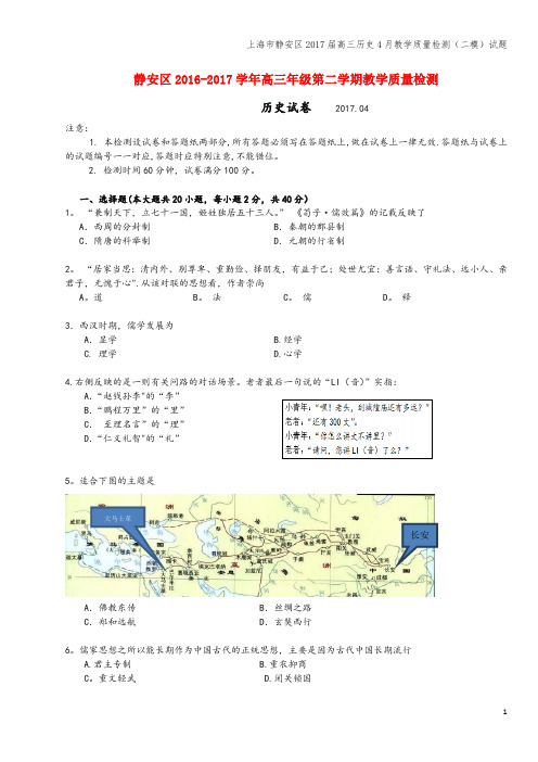 上海市静安区2017届高三4月教学质量检测(二模)试题