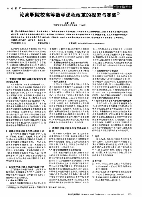 论高职院校高等数学课程改革的探索与实践