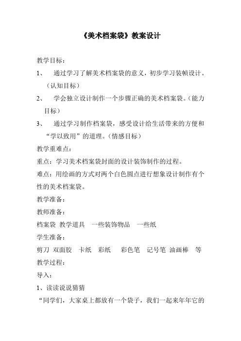 四年级上册美术《美术档案袋》教案