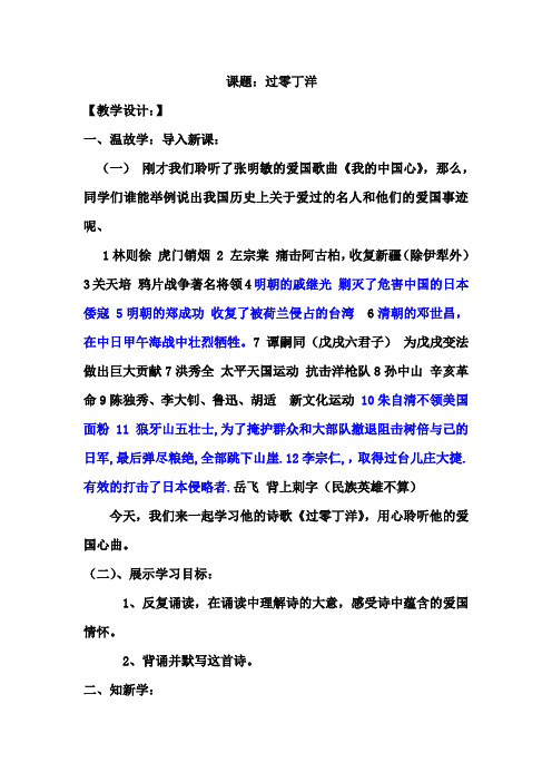 初中语文_过零丁洋教学设计学情分析教材分析课后反思