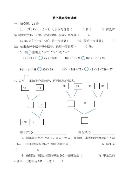 2014苏教版四上第七单元试卷